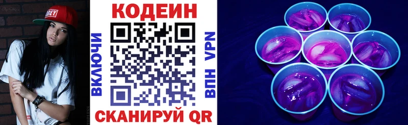 Кодеин напиток Lean (лин)  Анапа 